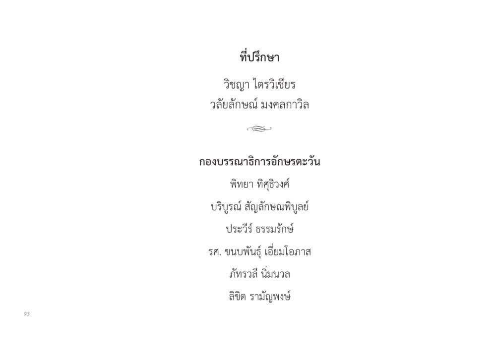 null ส่งบุญ หน้า 93