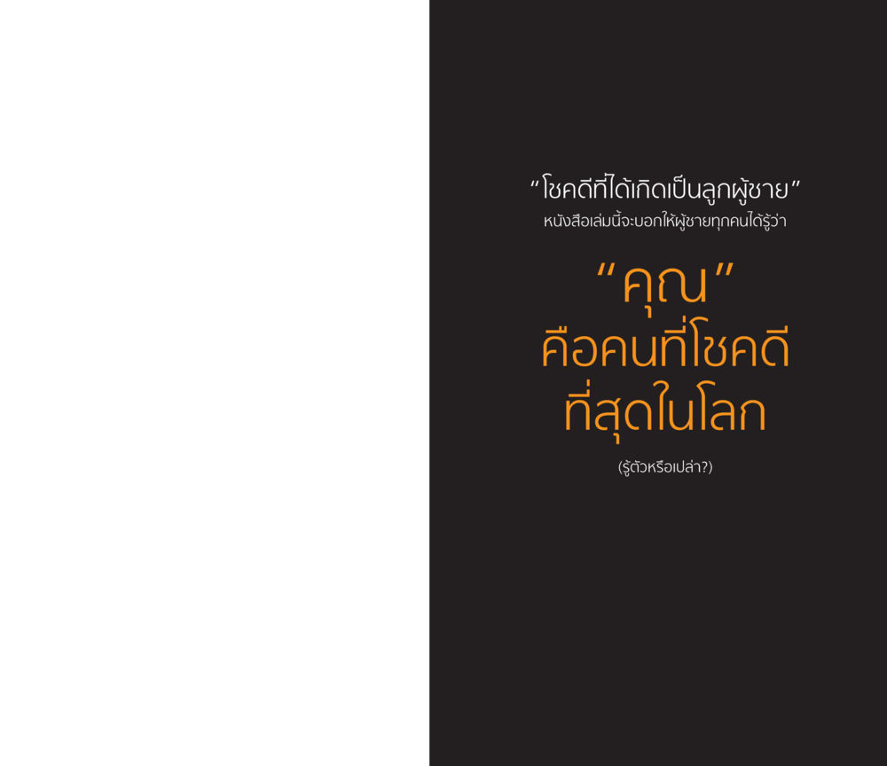null โชคดีที่ได้เกิดเป็นลูกผู้ชาย หน้า 2