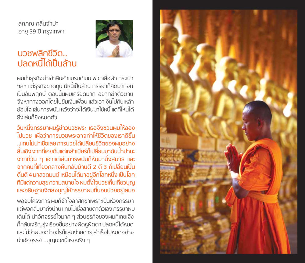 พลิกชีวิตด้วยการบวช โชคดีที่ได้เกิดเป็นลูกผู้ชาย หน้า 13