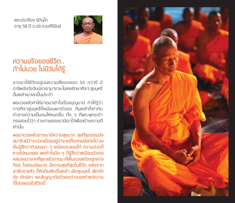 ความจริงของชีวิตผ่านการบวช โชคดีที่ได้เกิดเป็นลูกผู้ชาย หน้า 15