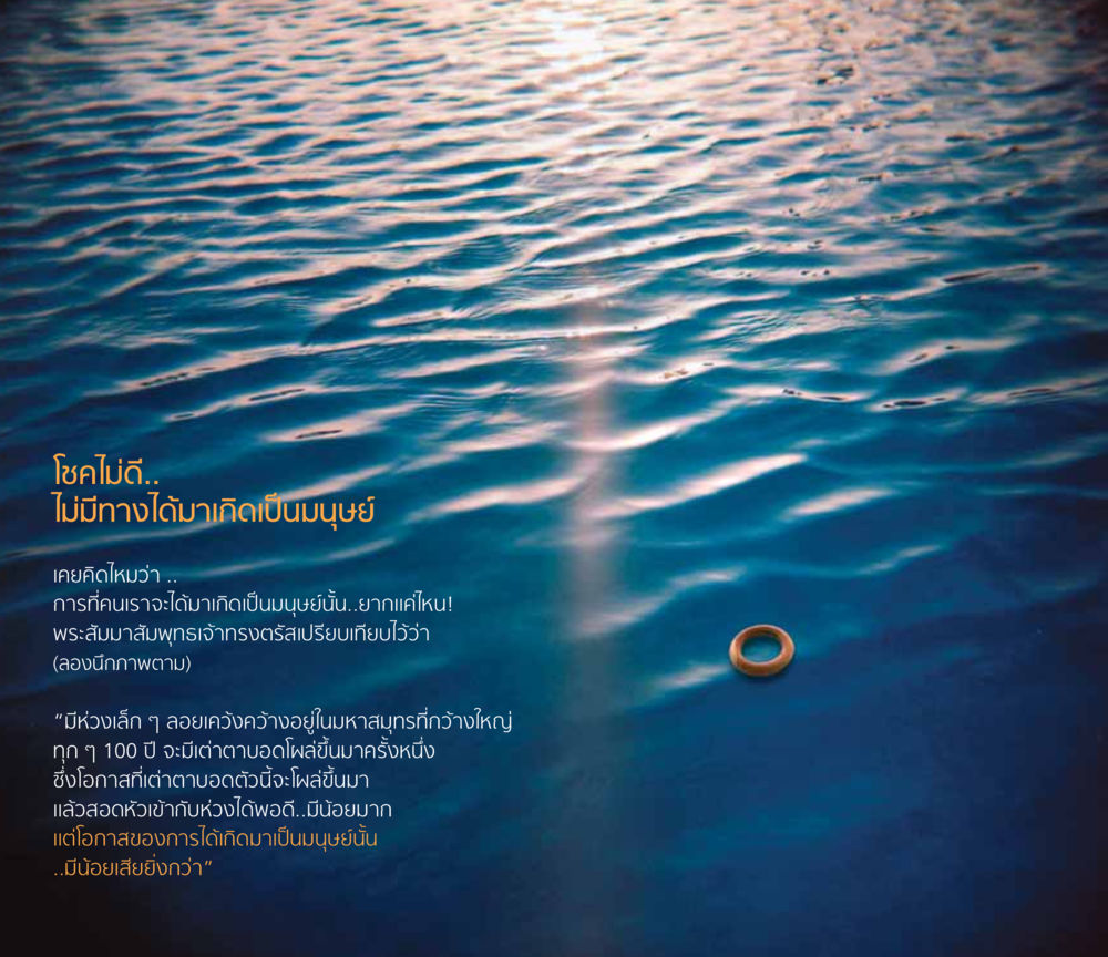 ความสำคัญของการเกิดเป็นมนุษย์ โชคดีที่ได้เกิดเป็นลูกผู้ชาย หน้า 4