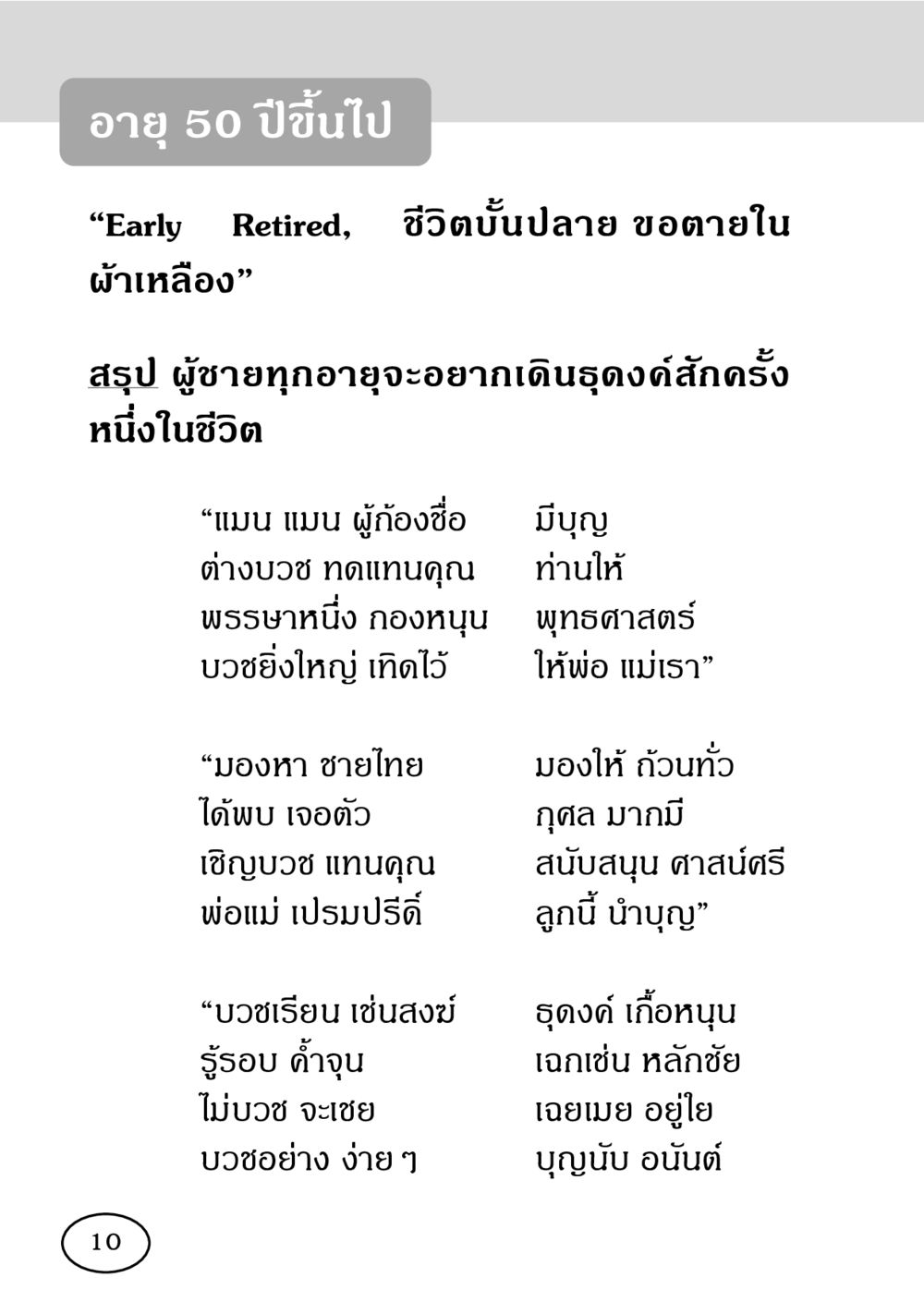 ชีวิตบั้นปลาย ขอตายในผ้าเหลือง รวมพลังชาวพุทธ กอบกู้ฟื้นฟูพระพุทธศาสนา หน้า 11