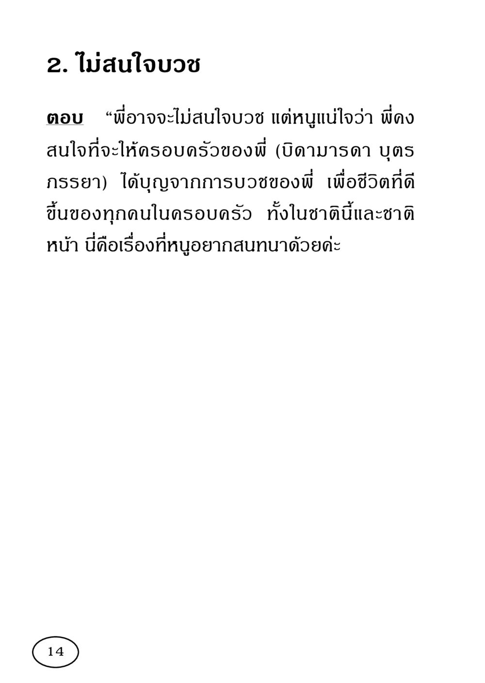 null รวมพลังชาวพุทธ กอบกู้ฟื้นฟูพระพุทธศาสนา หน้า 15