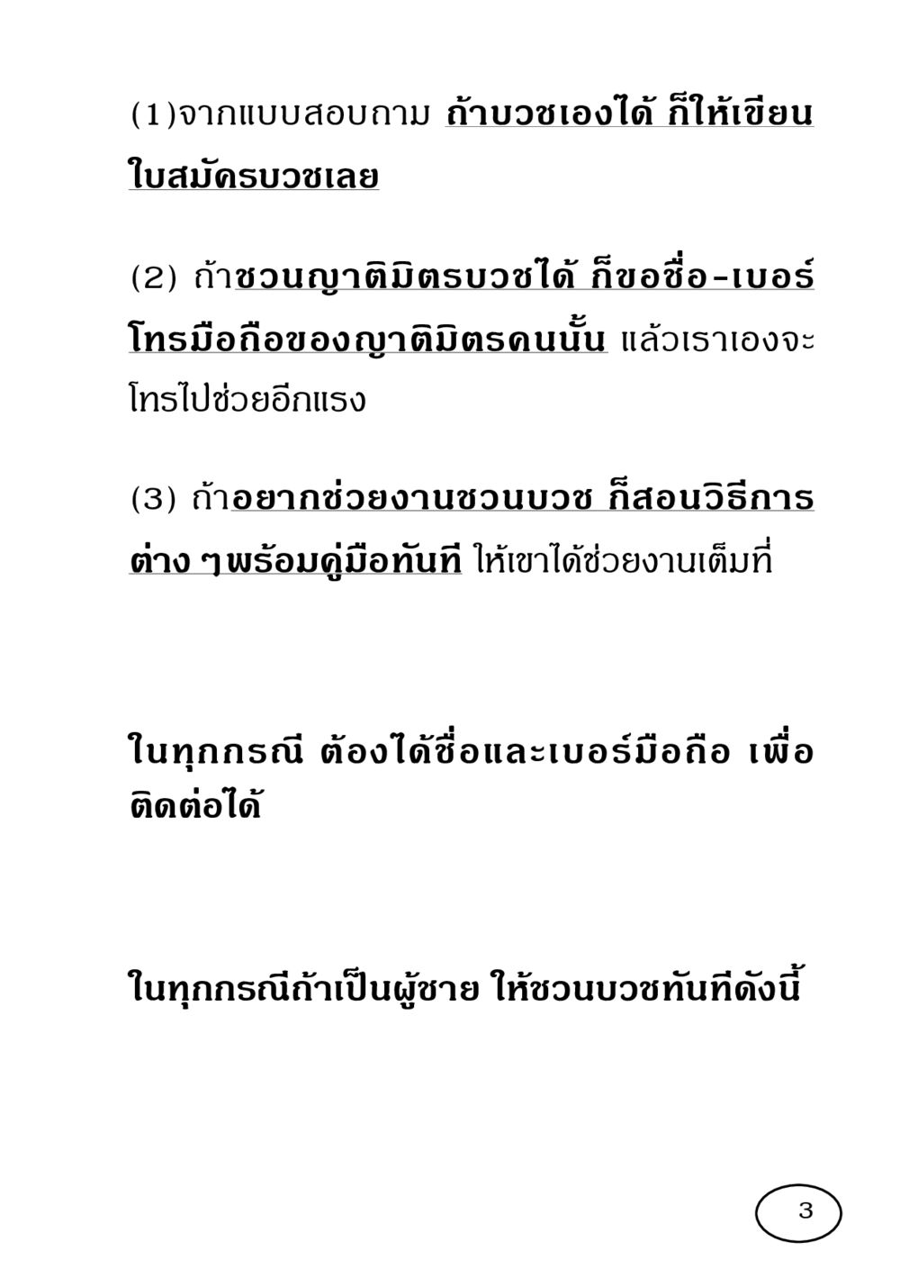 แนวทางการช่วยชวนบวช รวมพลังชาวพุทธ กอบกู้ฟื้นฟูพระพุทธศาสนา หน้า 4