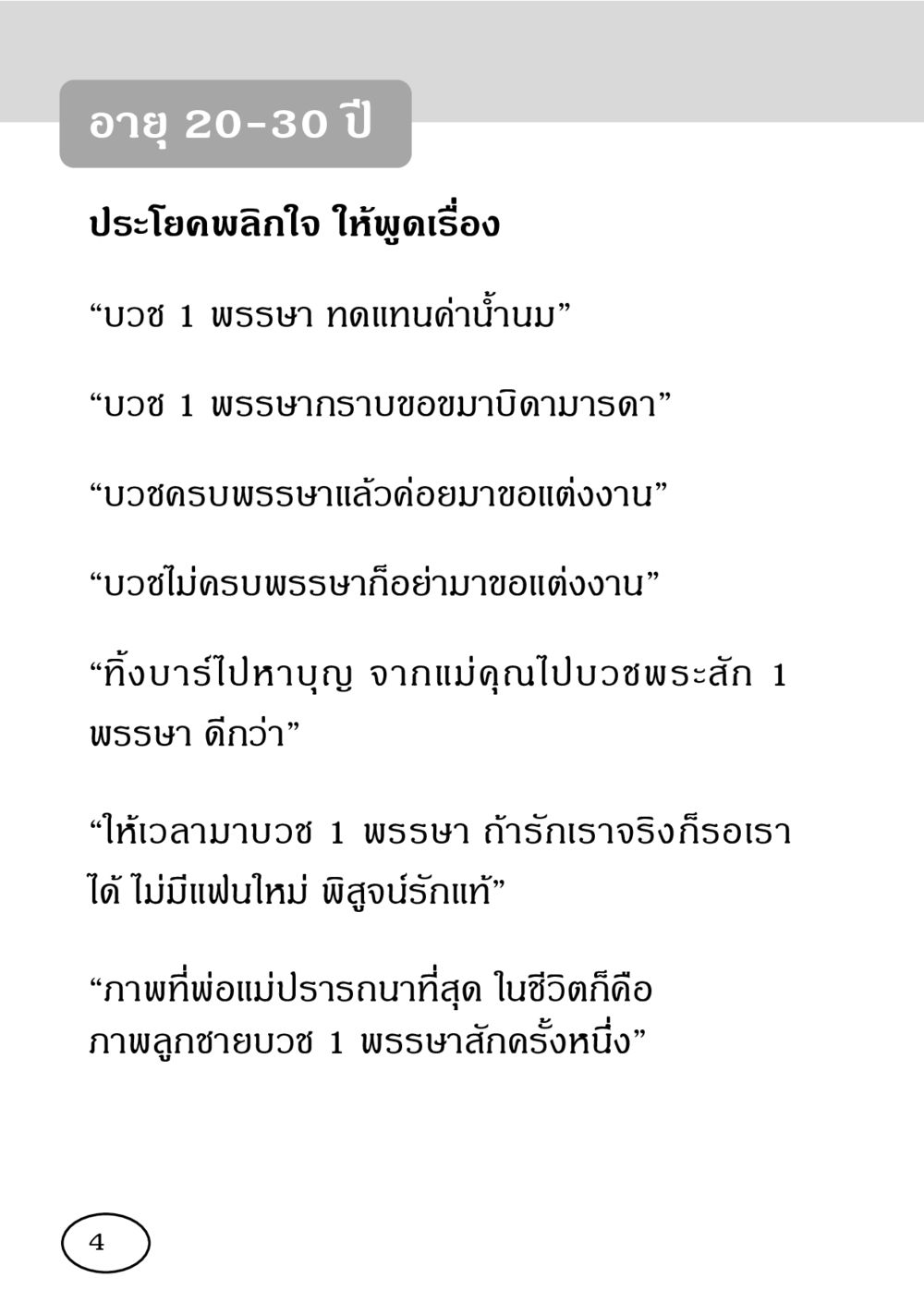 บวช 1 พรรษา ความหมายและคุณค่าที่ควรทราบ รวมพลังชาวพุทธ กอบกู้ฟื้นฟูพระพุทธศาสนา หน้า 5
