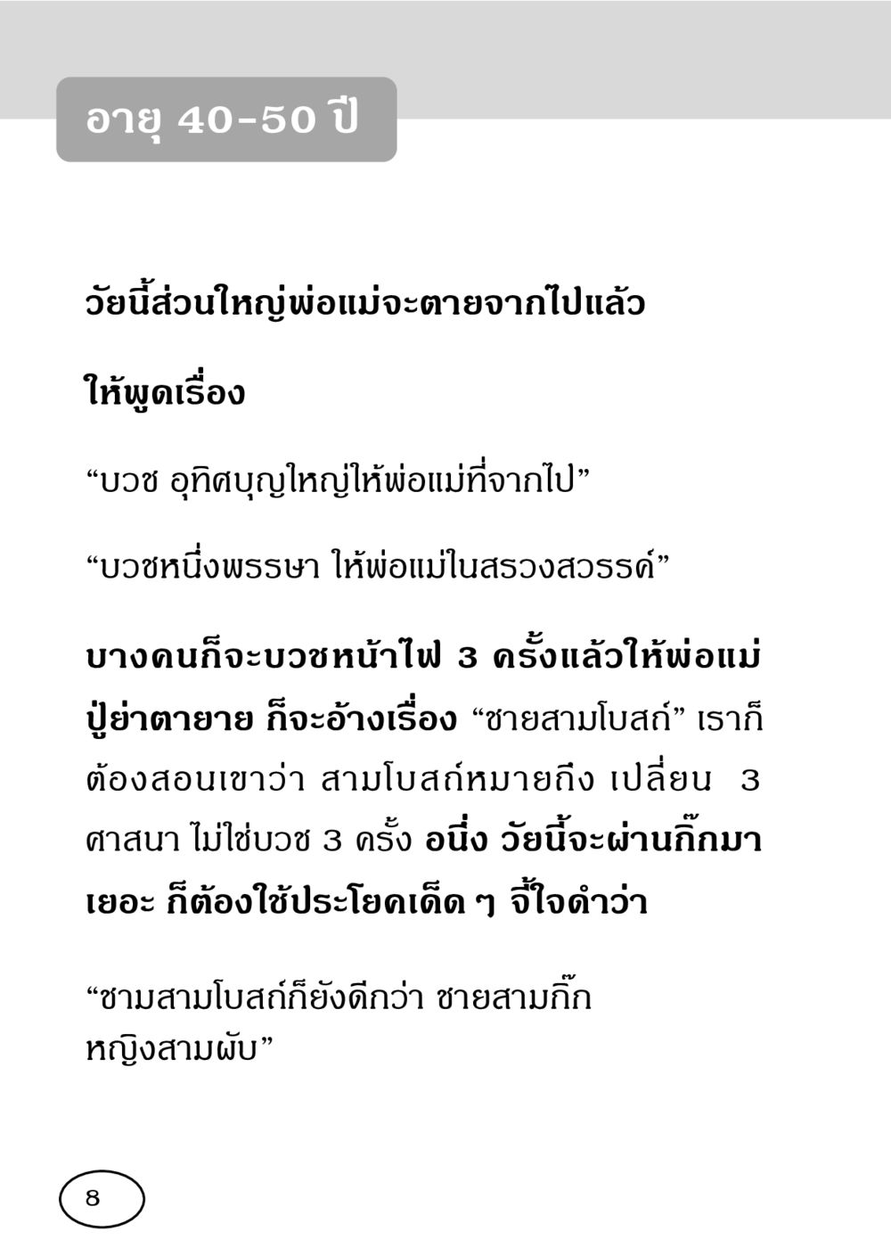 การบวชและการอุทิศบุญให้ผู้ล่วงลับ รวมพลังชาวพุทธ กอบกู้ฟื้นฟูพระพุทธศาสนา หน้า 9