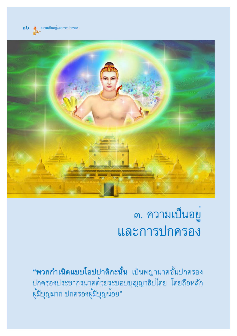 null ตำนานพญานาค สองฝั่งโขง หน้า 17