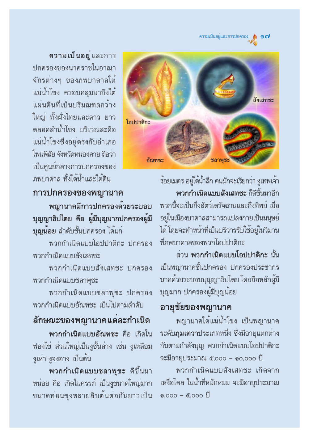 ความเป็นอยู่และการปกครองของนาคราชในภพบาดาล ตำนานพญานาค สองฝั่งโขง หน้า 18