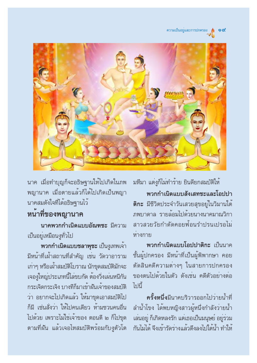 ความเป็นอยู่และการปกครองของพญานาค ตำนานพญานาค สองฝั่งโขง หน้า 20