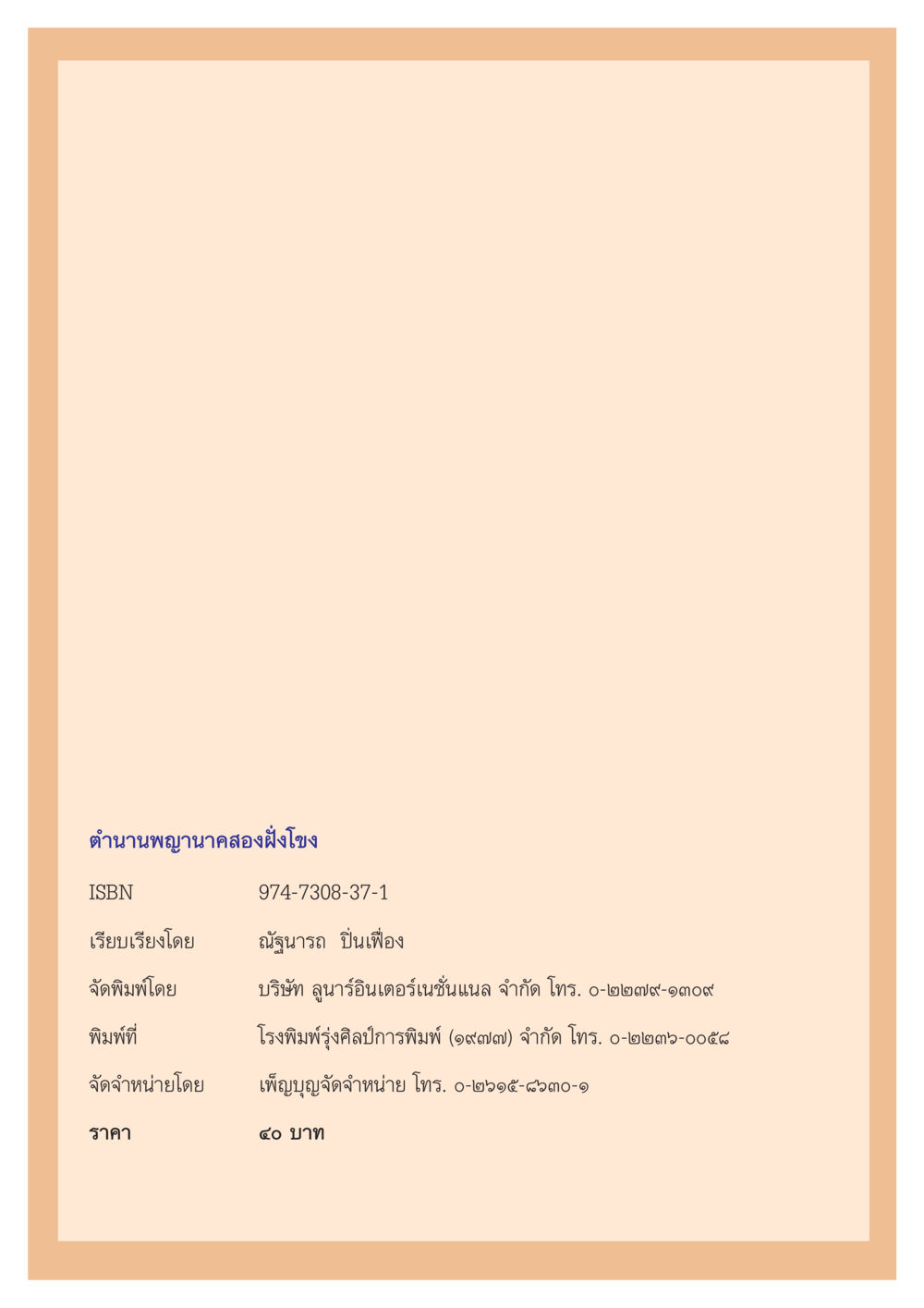 null ตำนานพญานาค สองฝั่งโขง หน้า 3