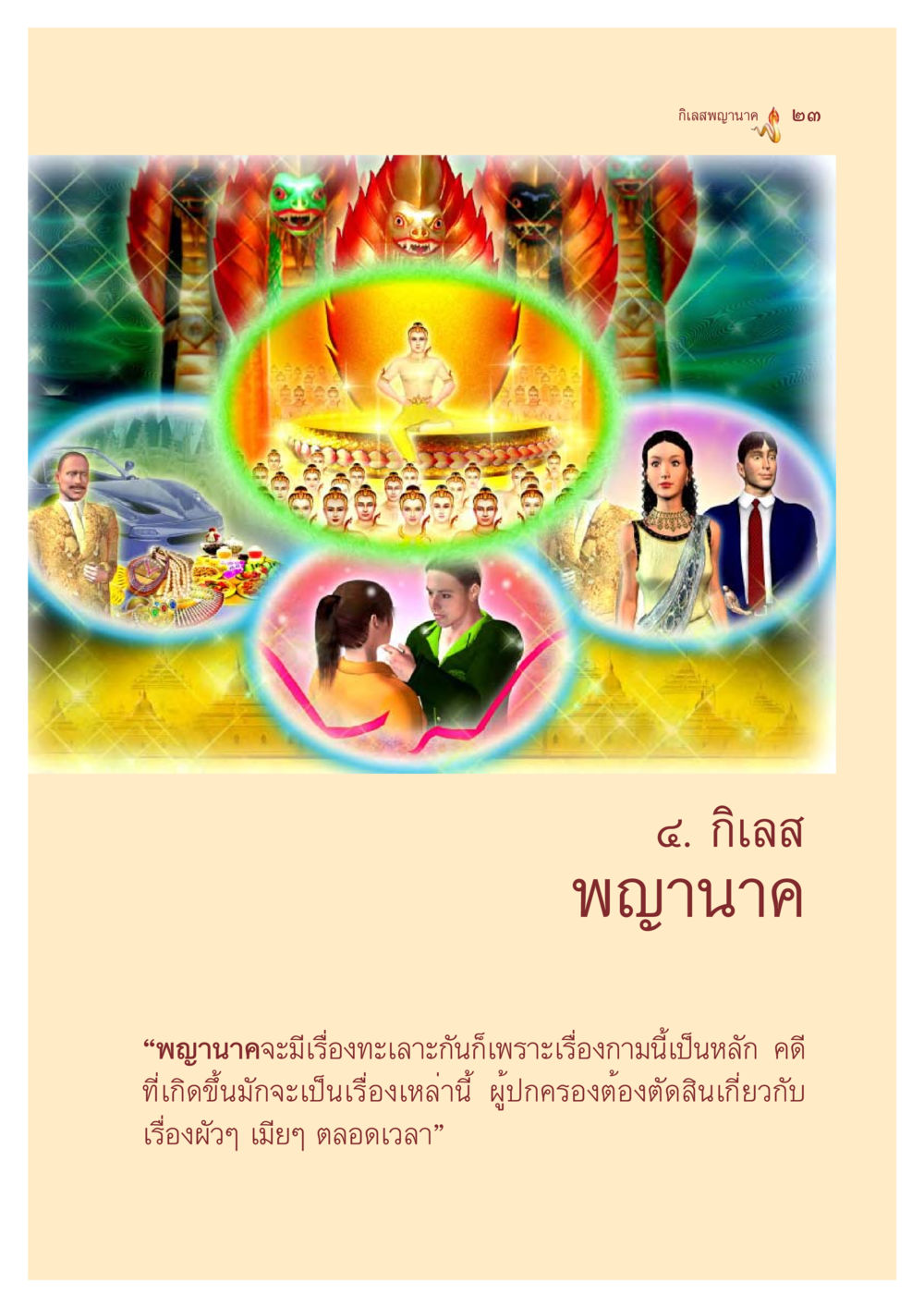null ตำนานพญานาค สองฝั่งโขง หน้า 24