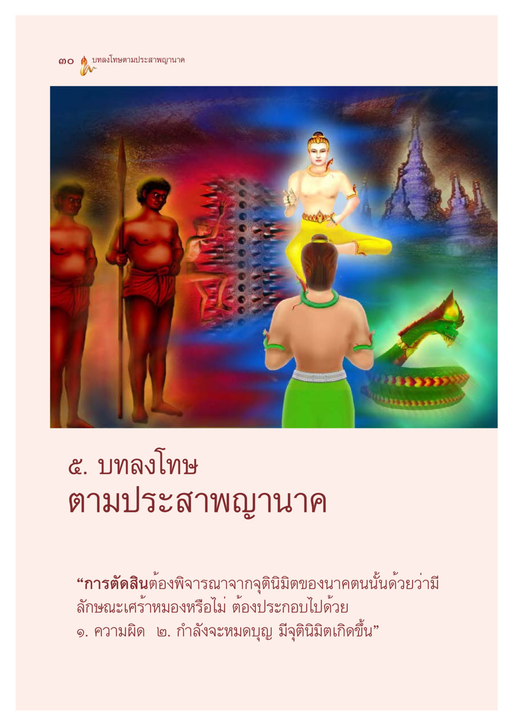 null ตำนานพญานาค สองฝั่งโขง หน้า 31