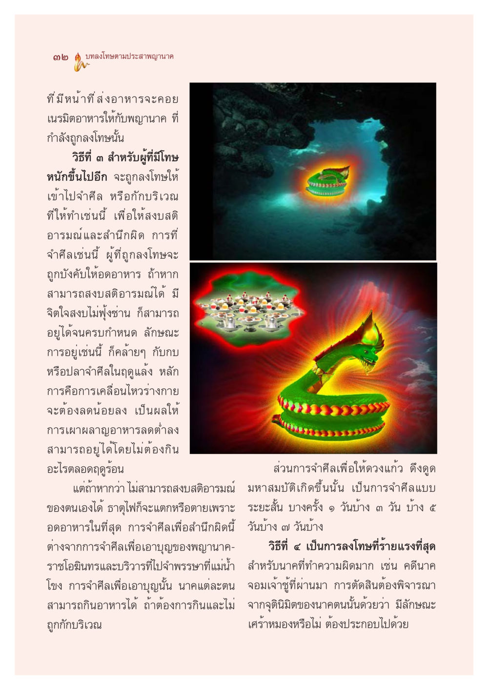 บทลงโทษตามประสาพญานาค ตำนานพญานาค สองฝั่งโขง หน้า 33