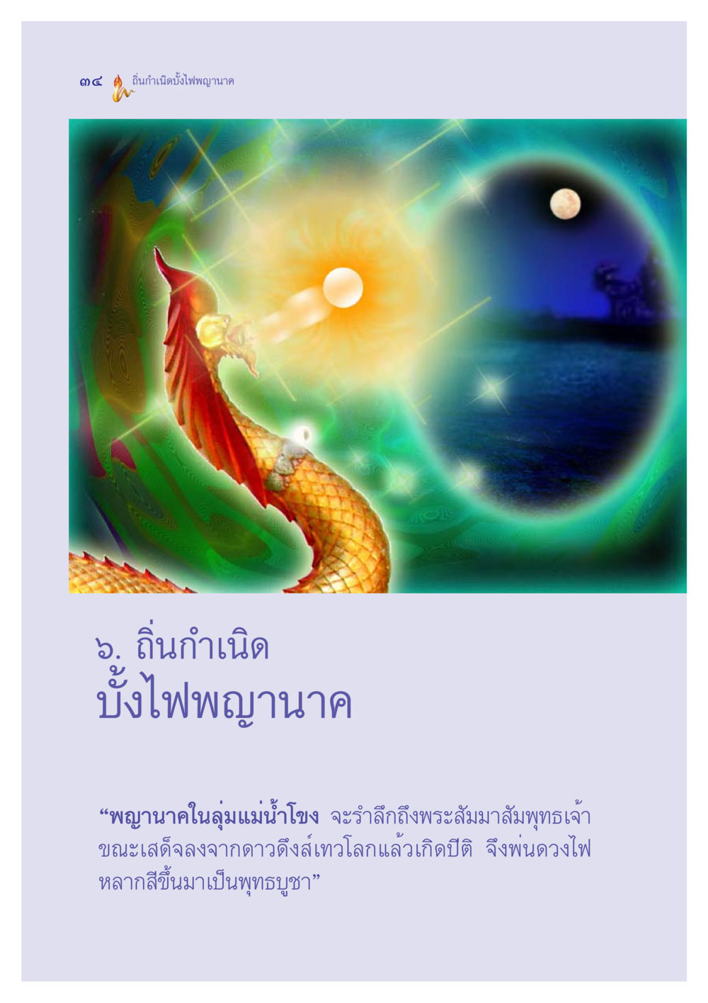 null ตำนานพญานาค สองฝั่งโขง หน้า 35