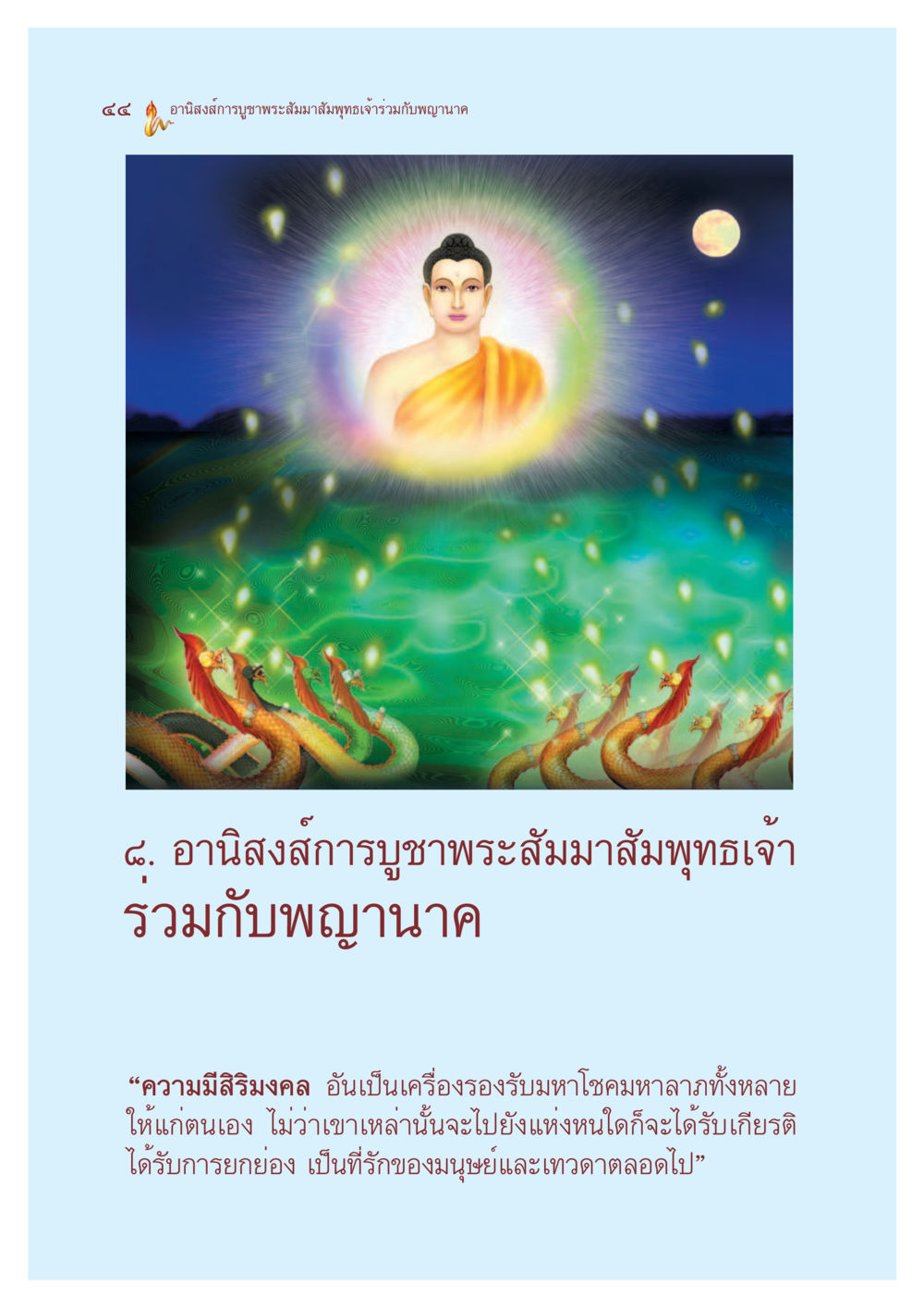 null ตำนานพญานาค สองฝั่งโขง หน้า 45