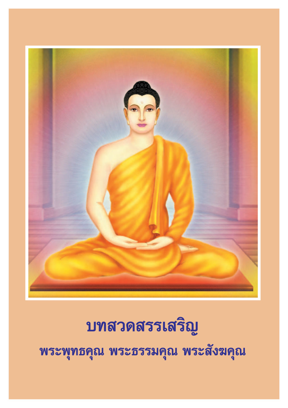 null ตำนานพญานาค สองฝั่งโขง หน้า 53
