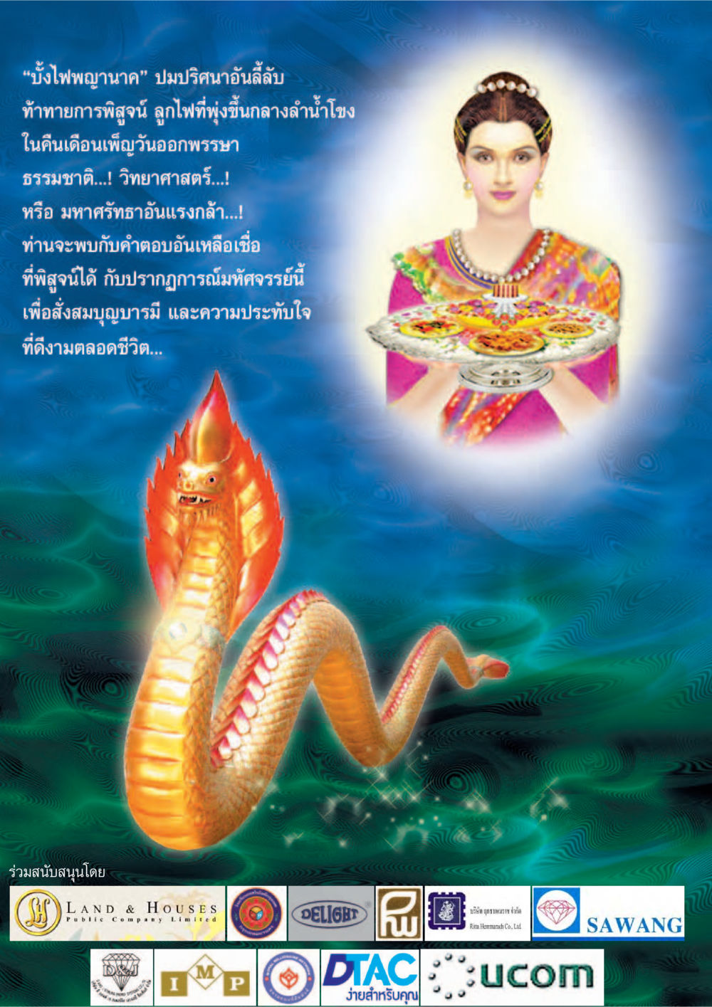 บั้งไฟพญานาค: ปริศนาแห่งธรรมชาติหรือความเชื่อ ตำนานพญานาค สองฝั่งโขง หน้า 58