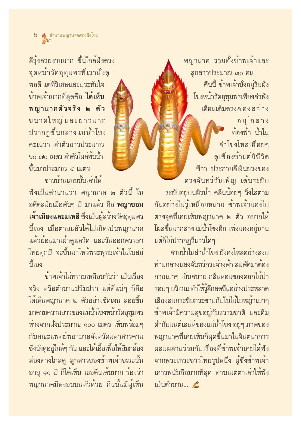 ตำนานพญานาคสองฝั่งโขง ตำนานพญานาค สองฝั่งโขง หน้า 7