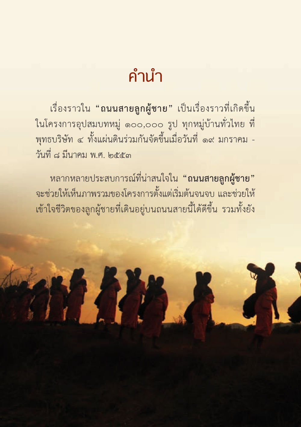 ถนนสายลูกผู้ชาย ถนนสายลูกผู้ชาย หน้า 2