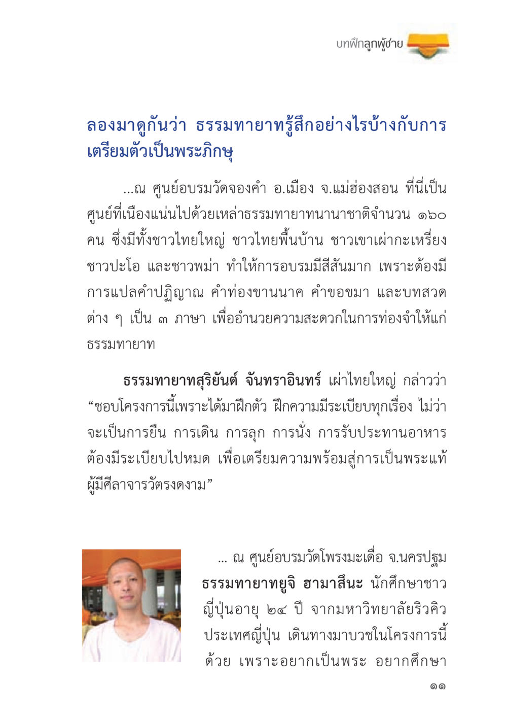 บทฝึกลูกผู้ชาย ถนนสายลูกผู้ชาย หน้า 11