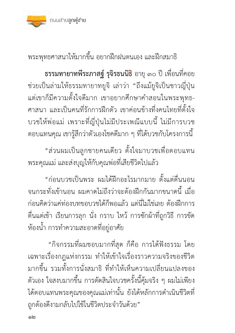 ถนนสายลูกผู้ชาย ถนนสายลูกผู้ชาย หน้า 12