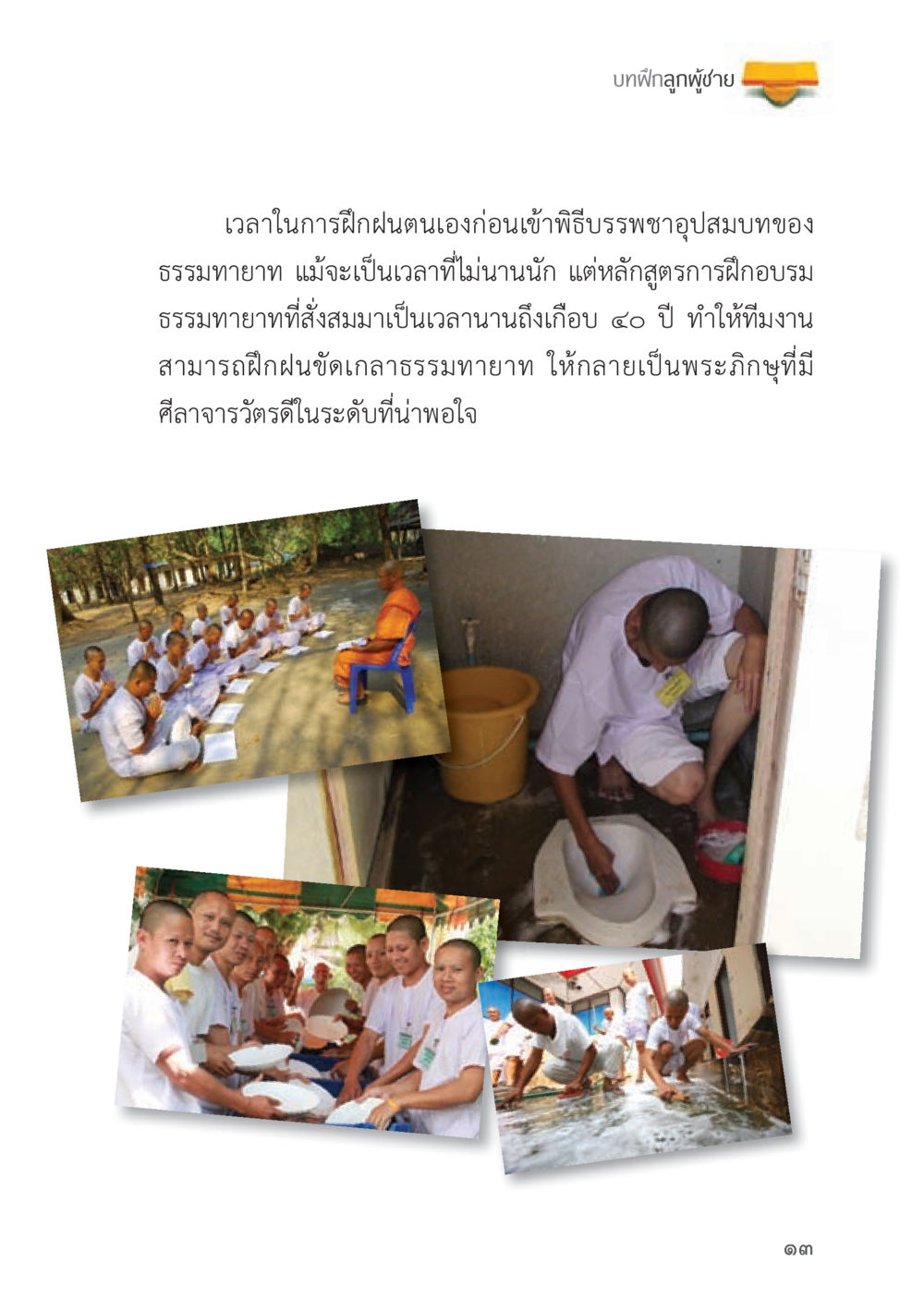 null ถนนสายลูกผู้ชาย หน้า 13