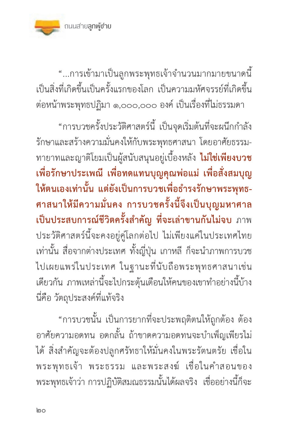 ถนนสายลูกผู้ชาย ถนนสายลูกผู้ชาย หน้า 20