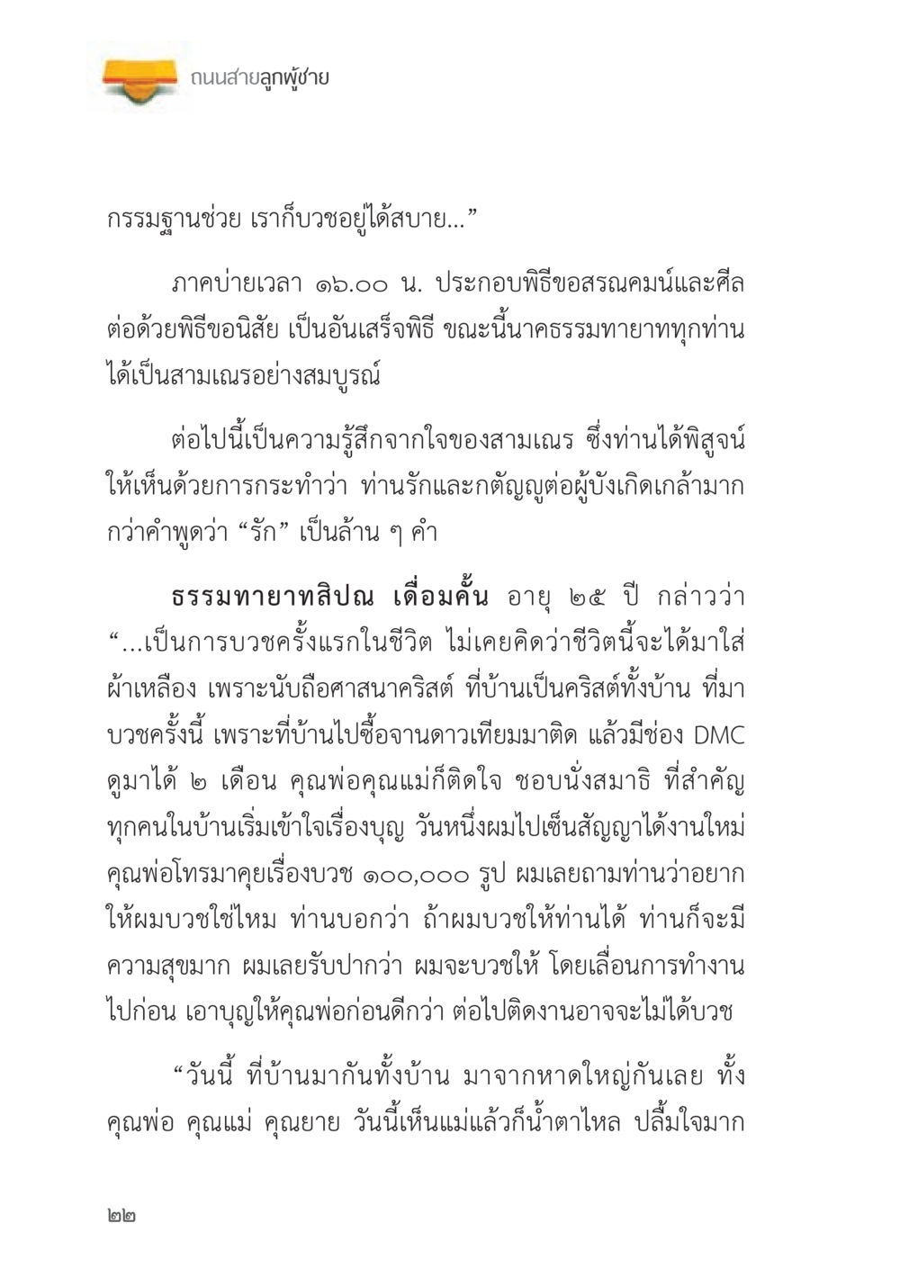 ถนนสายลูกผู้ชาย ถนนสายลูกผู้ชาย หน้า 22