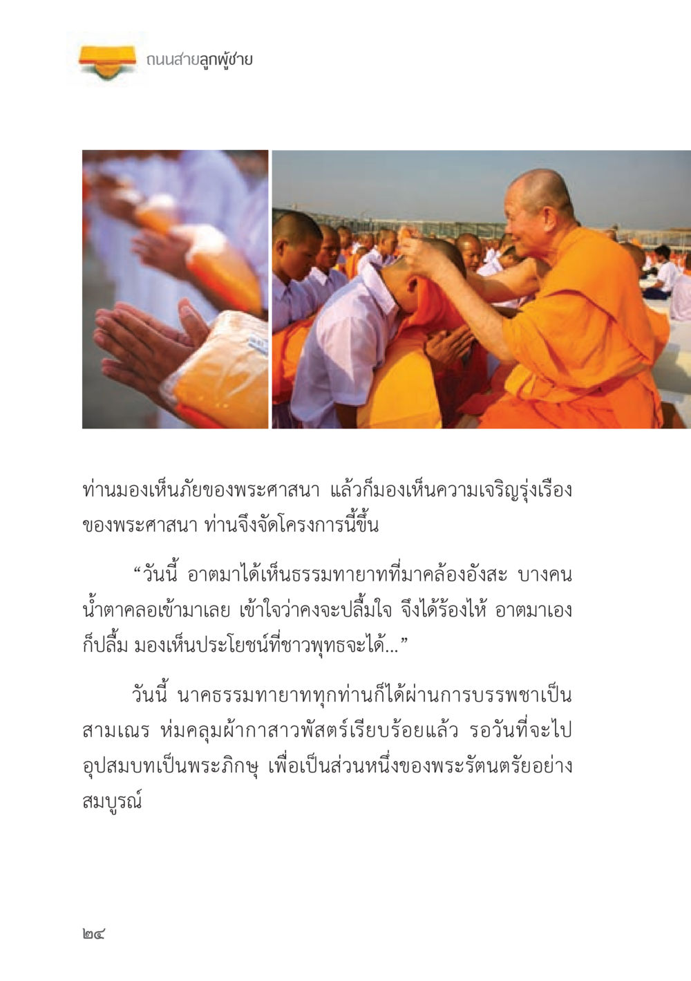 ถนนสายลูกผู้ชาย ถนนสายลูกผู้ชาย หน้า 24