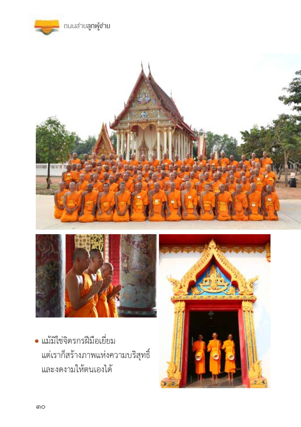 null ถนนสายลูกผู้ชาย หน้า 30