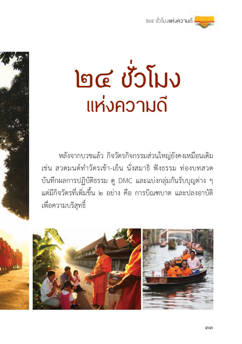 null ถนนสายลูกผู้ชาย หน้า 33