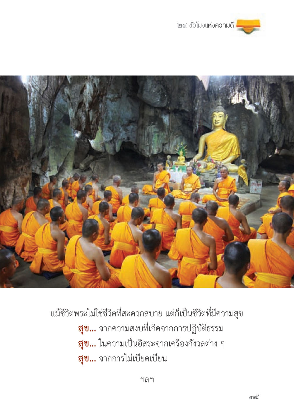null ถนนสายลูกผู้ชาย หน้า 35