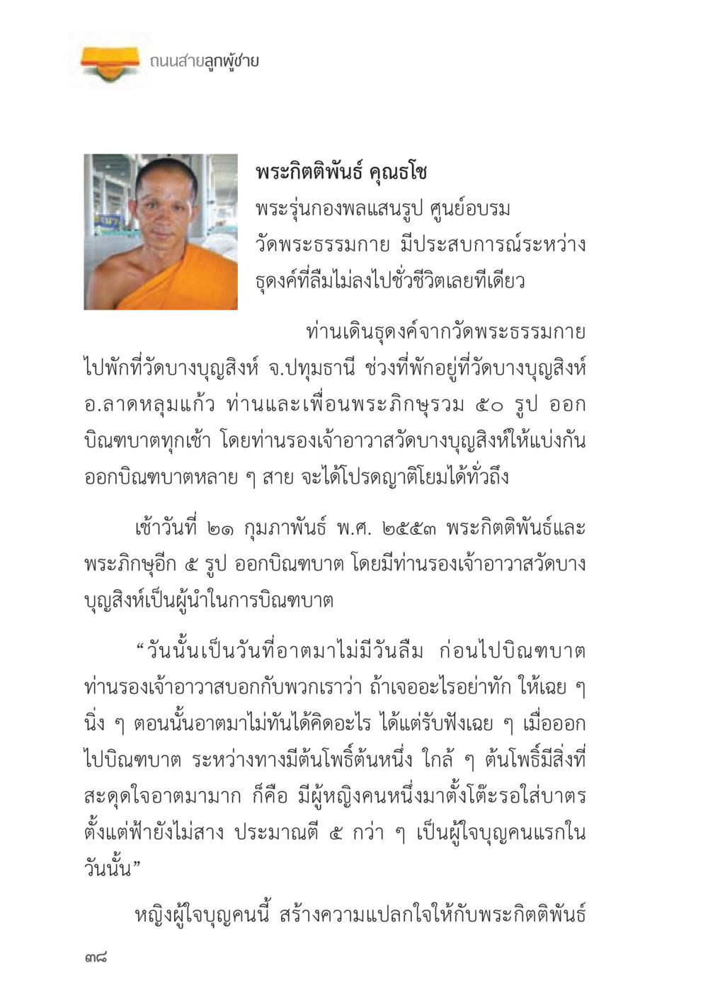 ถนนสายลูกผู้ชาย ถนนสายลูกผู้ชาย หน้า 38