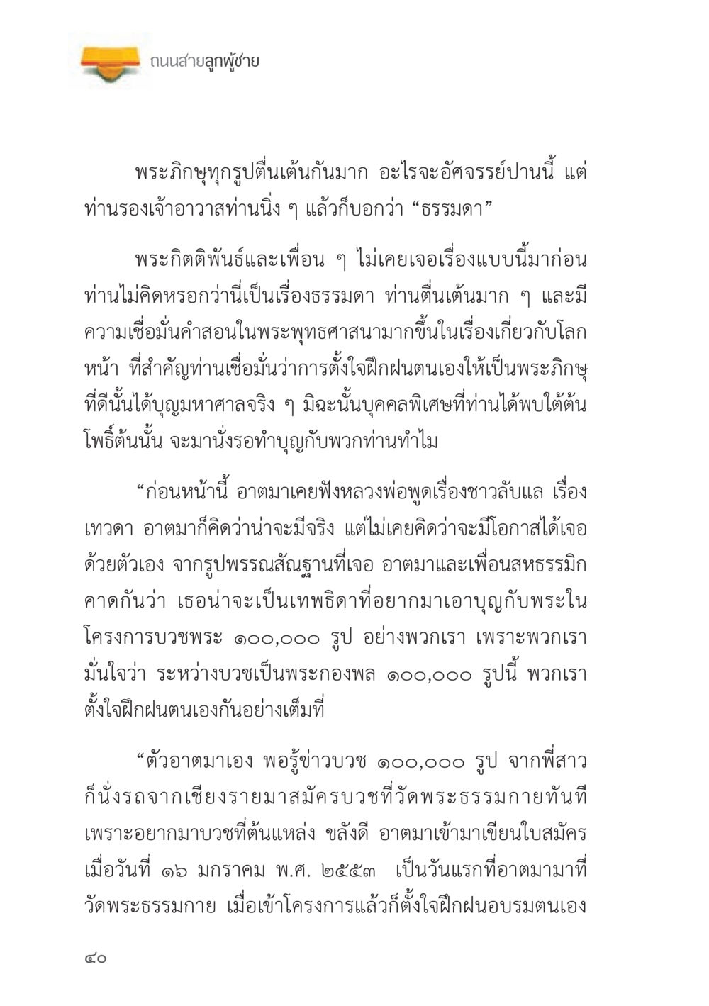 ถนนสายลูกผู้ชาย ถนนสายลูกผู้ชาย หน้า 40