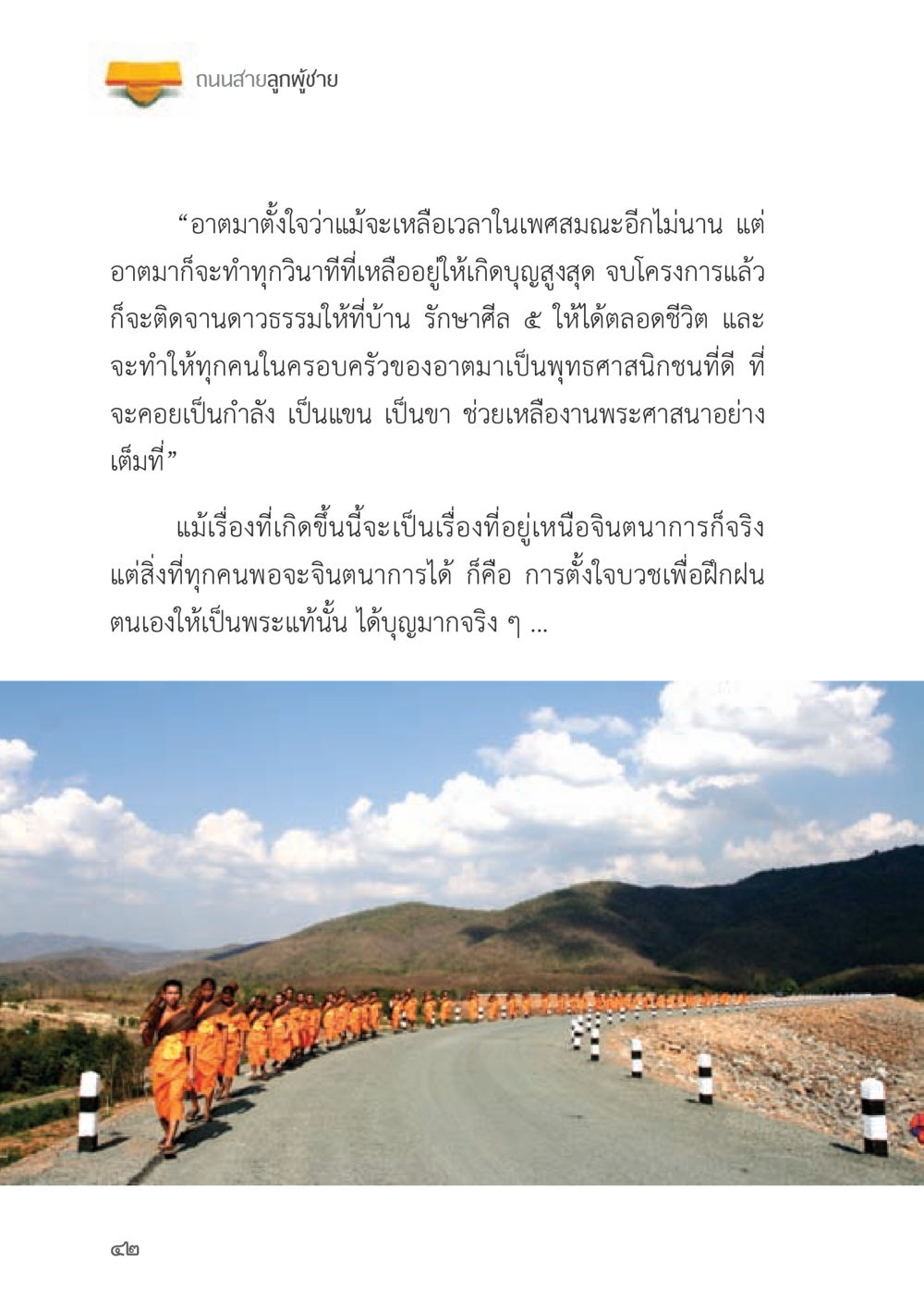 ถนนสายลูกผู้ชาย ถนนสายลูกผู้ชาย หน้า 42