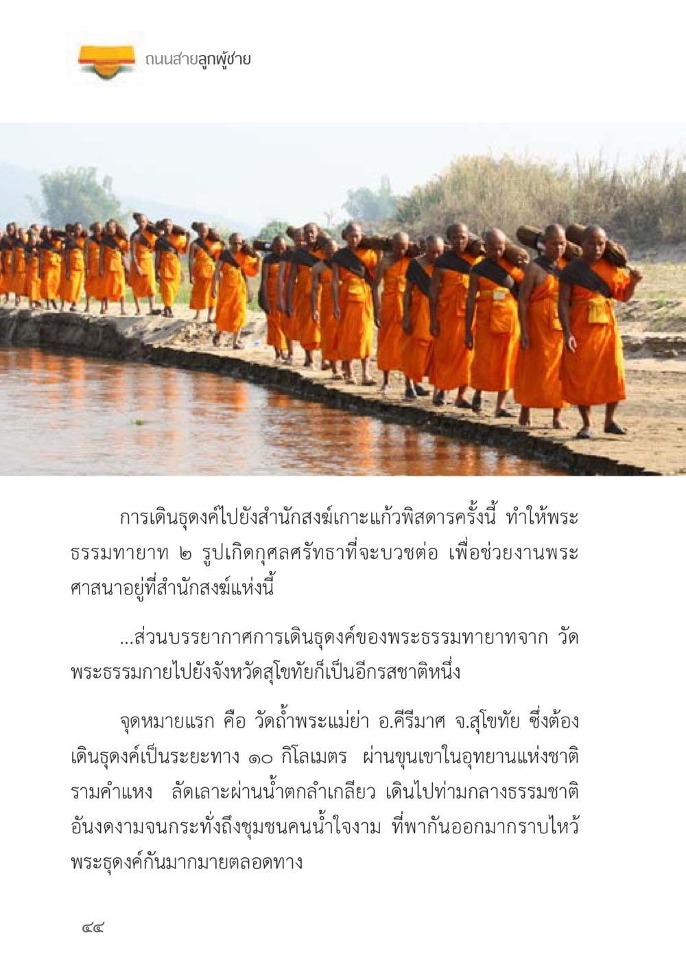 ถนนสายลูกผู้ชาย ถนนสายลูกผู้ชาย หน้า 44