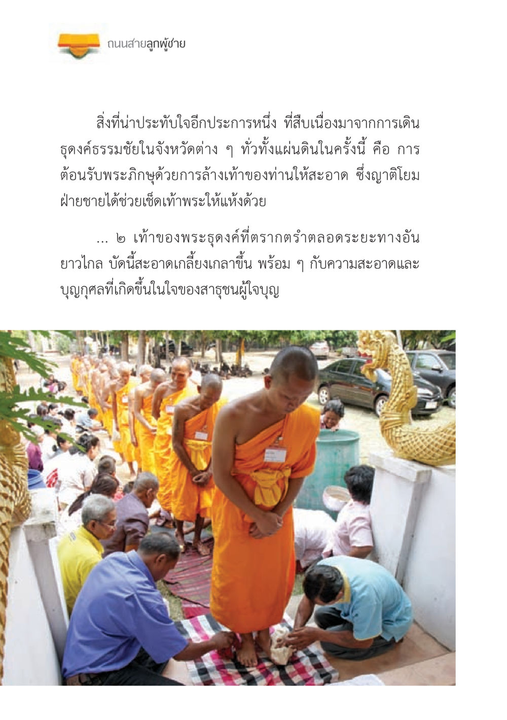 ถนนสายลูกผู้ชาย ถนนสายลูกผู้ชาย หน้า 46