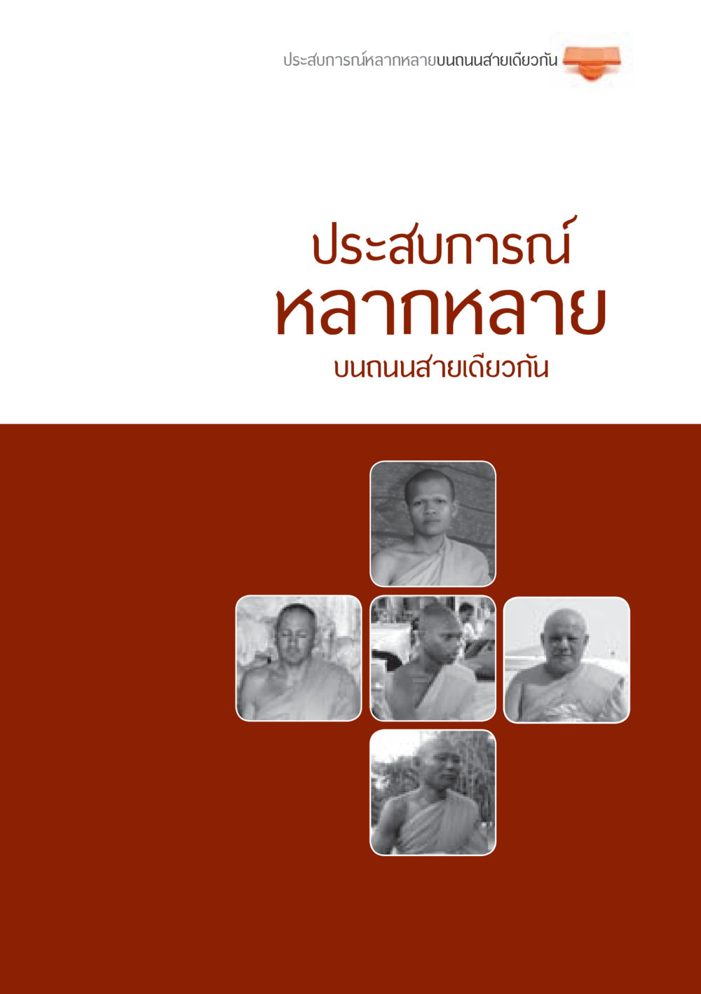 null ถนนสายลูกผู้ชาย หน้า 49