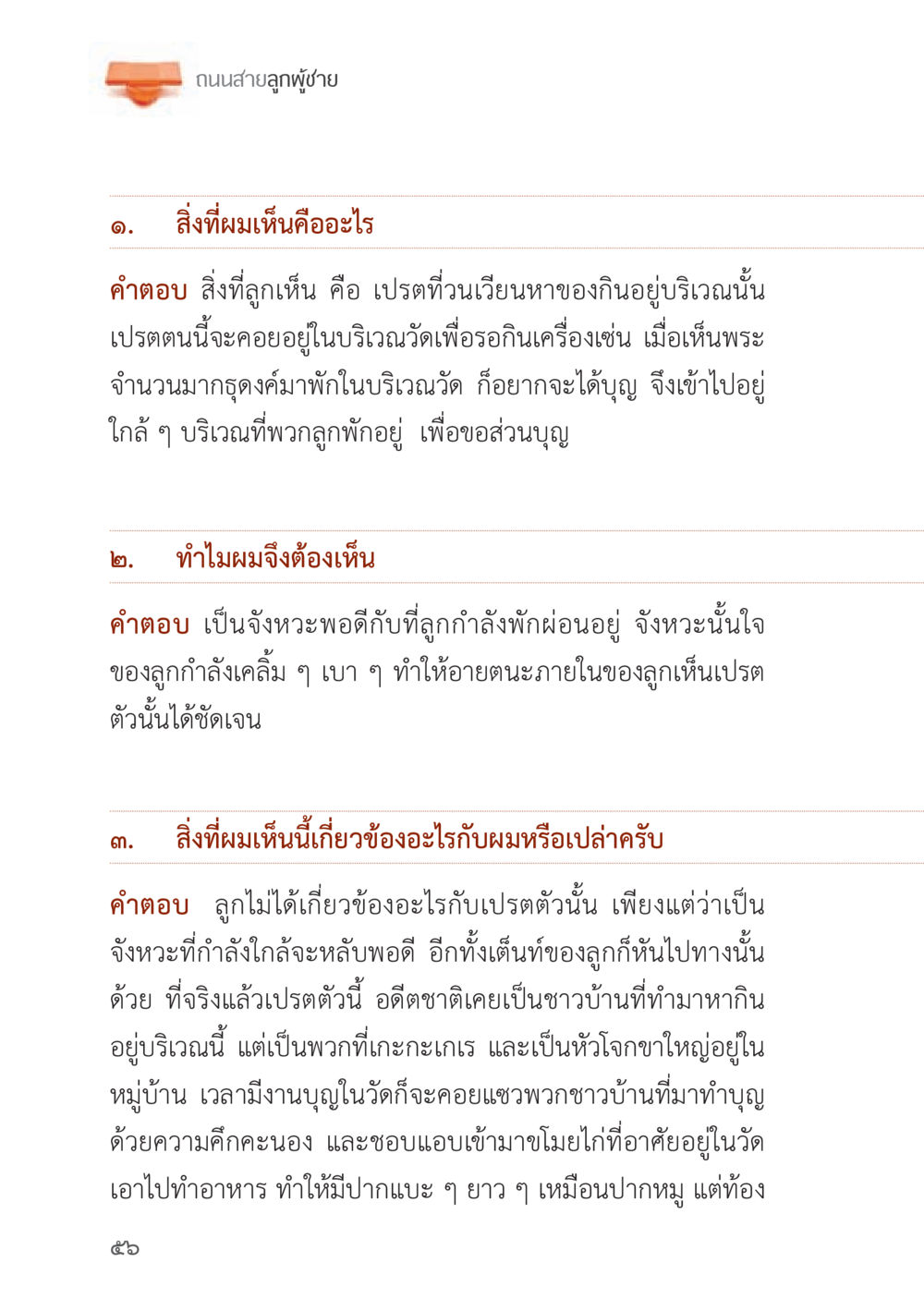 ถนนสายลูกผู้ชาย ถนนสายลูกผู้ชาย หน้า 56