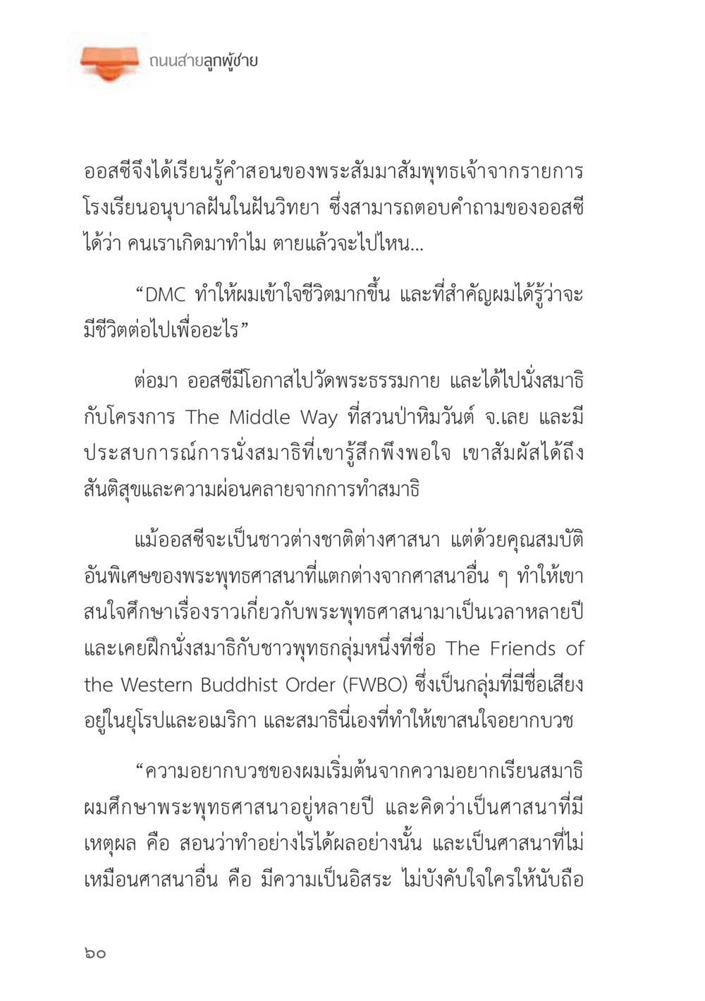 ถนนสายลูกผู้ชาย ถนนสายลูกผู้ชาย หน้า 60