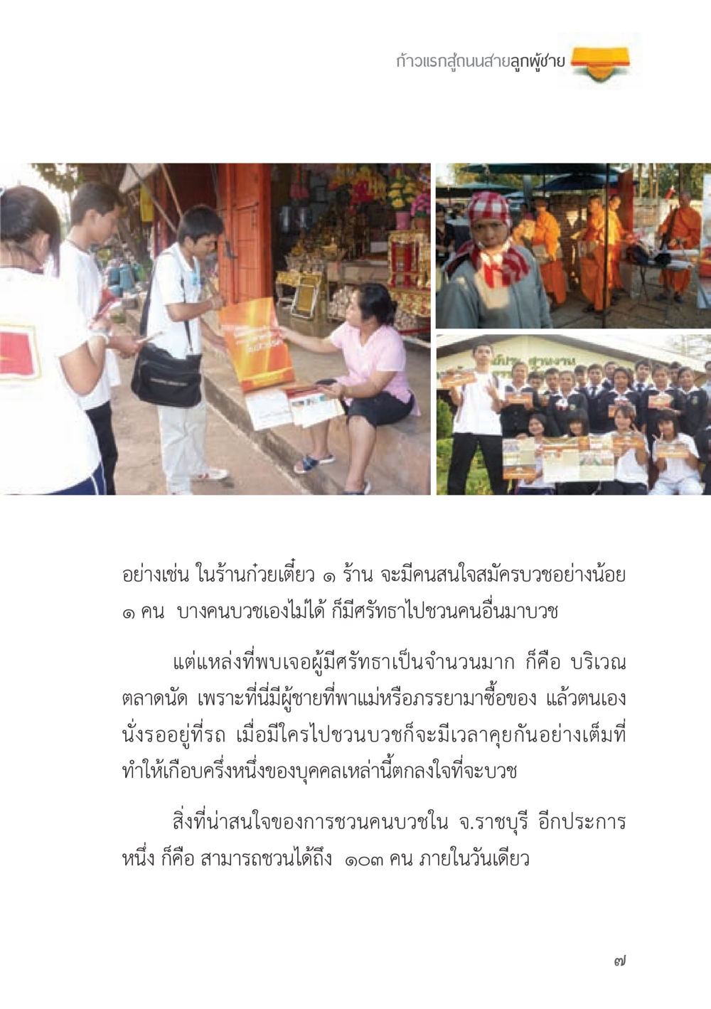 ก้าวแรกสู่ถนนสายลูกผู้ชาย ถนนสายลูกผู้ชาย หน้า 7