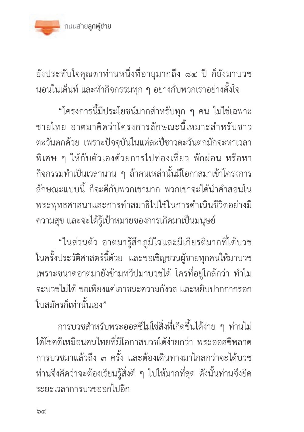 ถนนสายลูกผู้ชาย ถนนสายลูกผู้ชาย หน้า 64