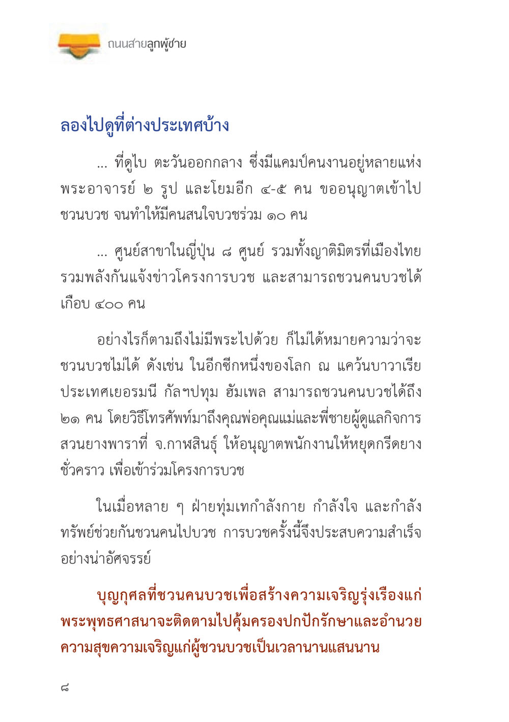 ถนนสายลูกผู้ชาย ถนนสายลูกผู้ชาย หน้า 8