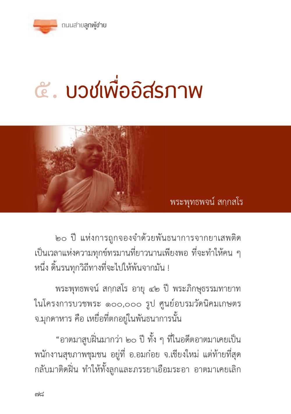 ถนนสายลูกผู้ชาย ถนนสายลูกผู้ชาย หน้า 78