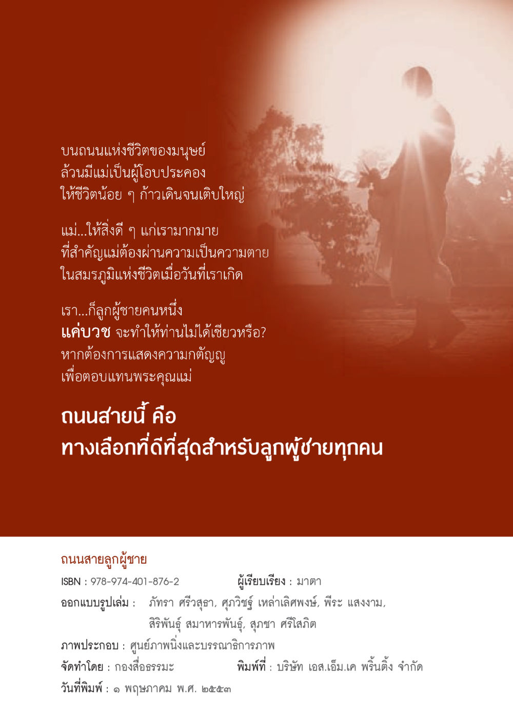 ถนนสายลูกผู้ชาย ถนนสายลูกผู้ชาย หน้า 92