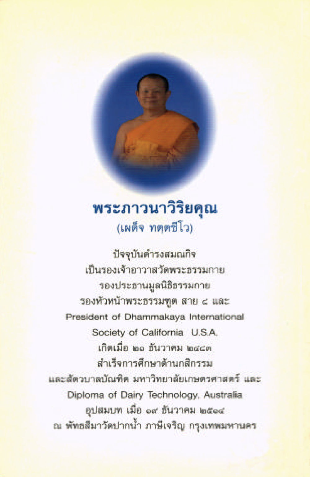 พระภาวนาวิริยคุณ แด่นักสร้างบารมี 1 หน้า 171