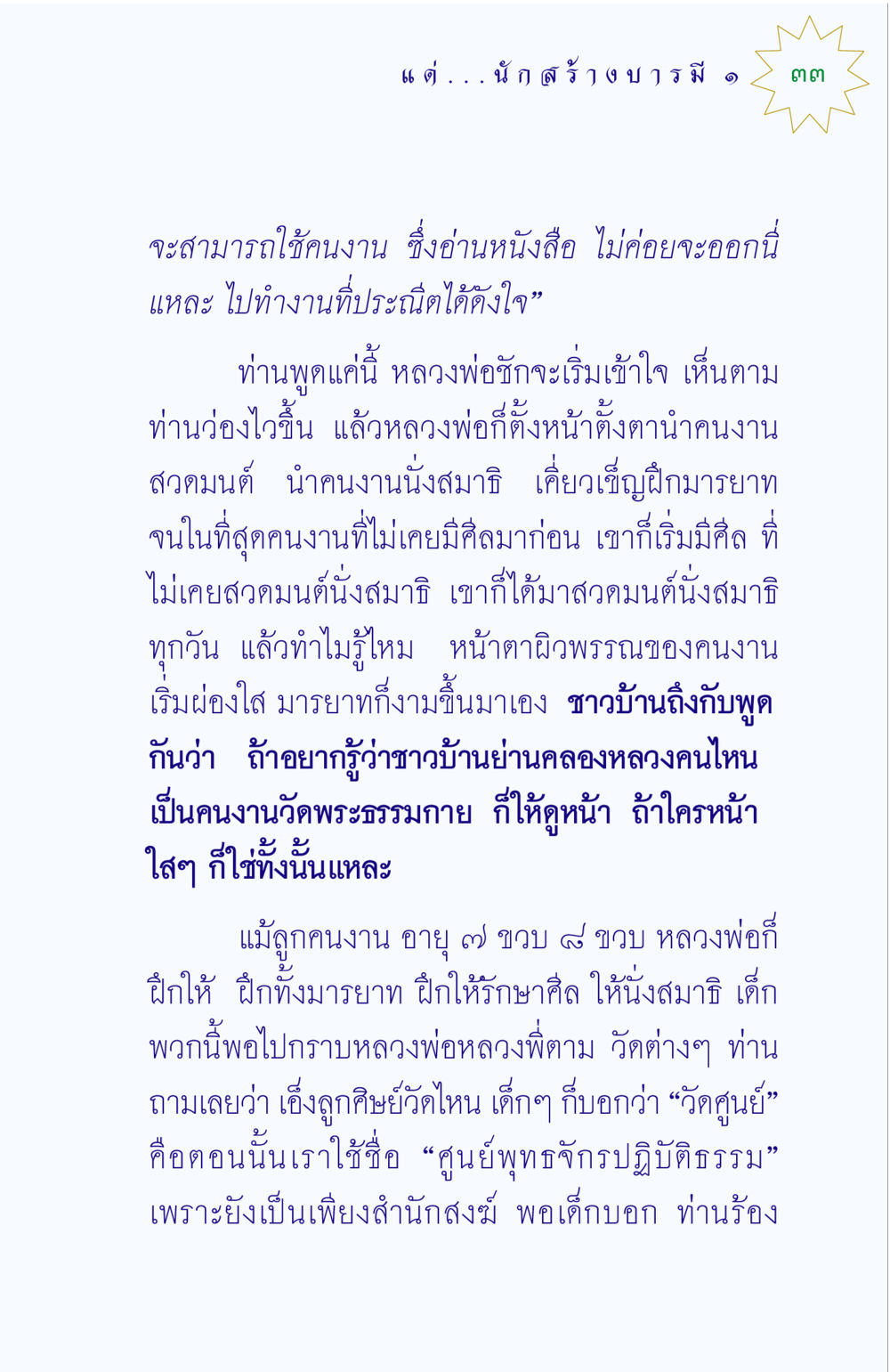 การฝึกมารยาทและศีลธรรมในแรงงาน แด่นักสร้างบารมี 1 หน้า 33