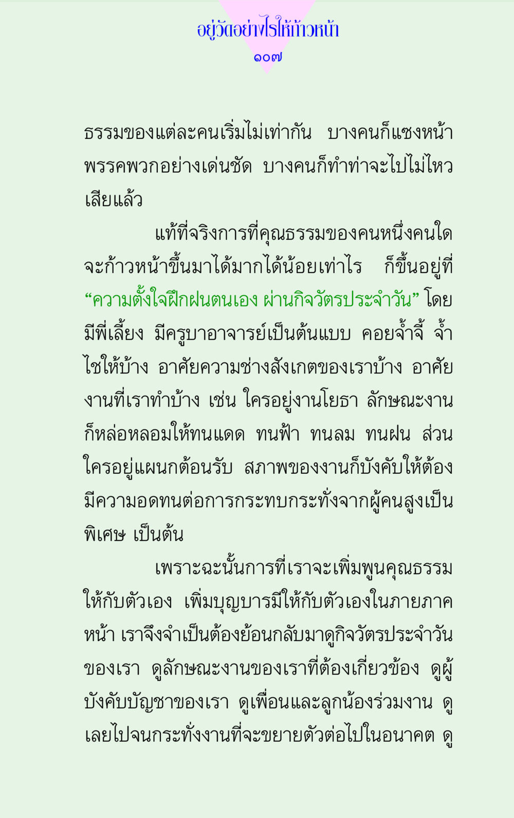 การอยู่วัดอย่างมีคุณธรรม แด่นักสร้างบารมี 2 หน้า 107