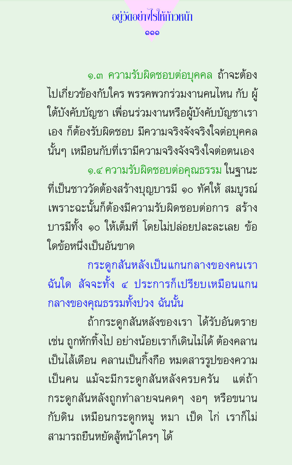 อยู่วัดอย่างไรให้ท้าวหน้า แด่นักสร้างบารมี 2 หน้า 111