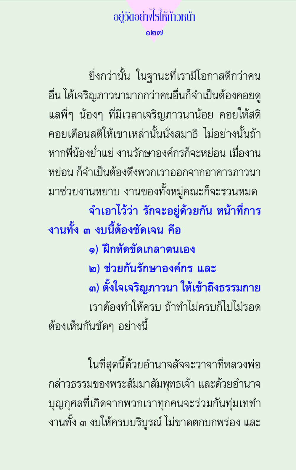 การอยู่วัดอย่างไรให้ก้าวหน้า แด่นักสร้างบารมี 2 หน้า 127